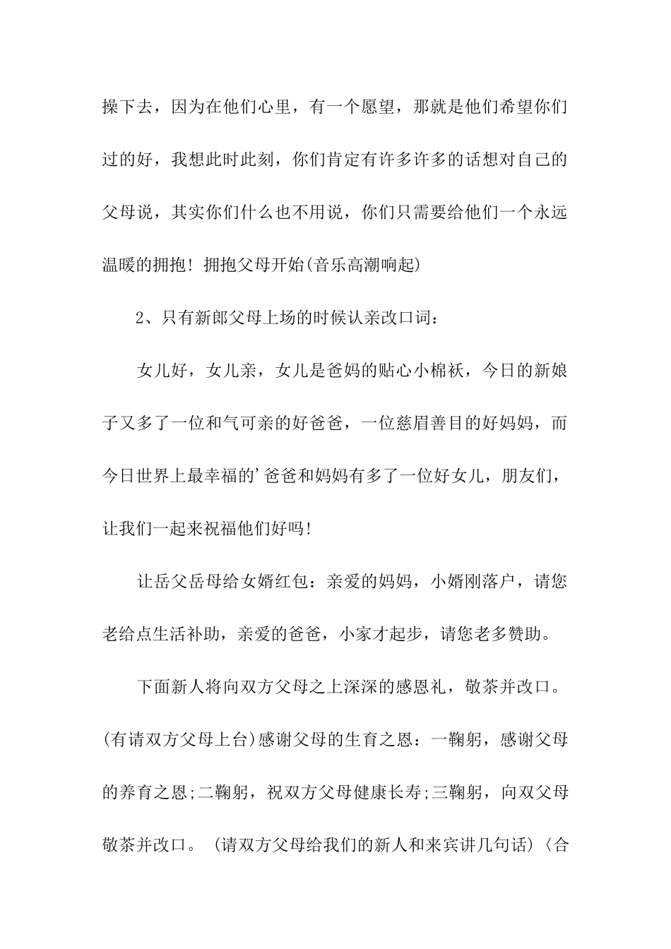 精选婚礼主持词改口4篇_第2页