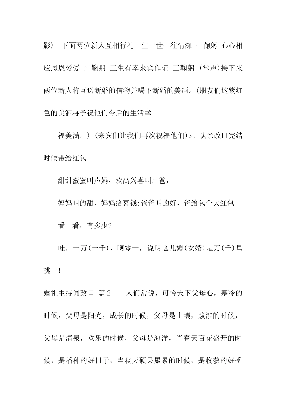 精选婚礼主持词改口4篇_第3页