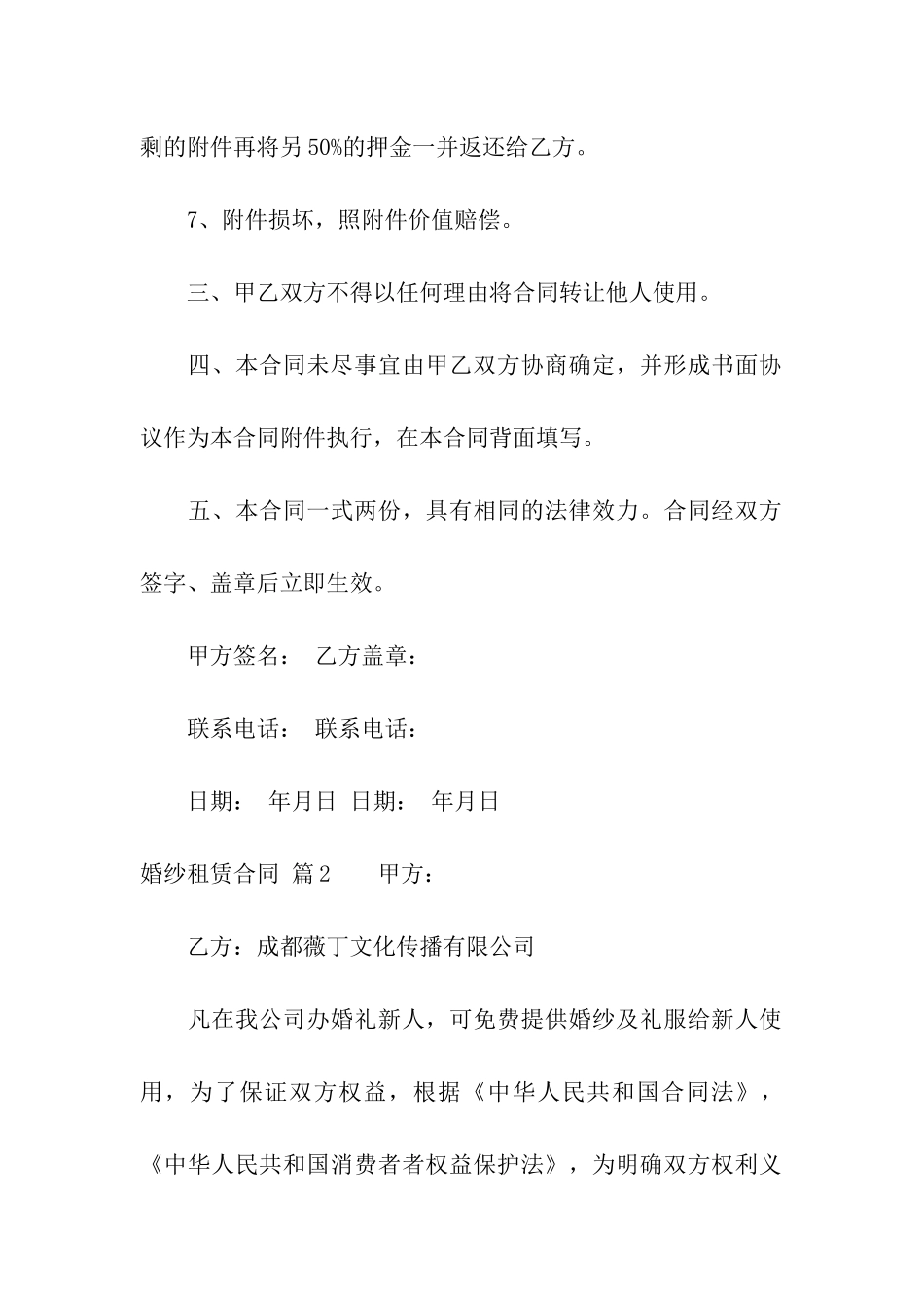 精选婚纱租赁合同三篇_第3页