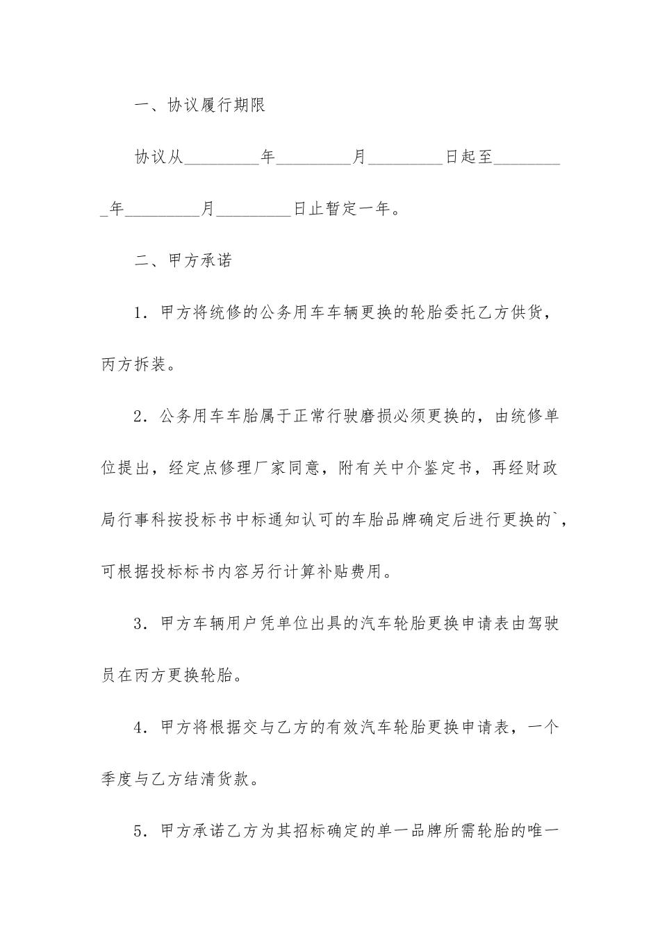 精选委托经营协议书4篇_第2页