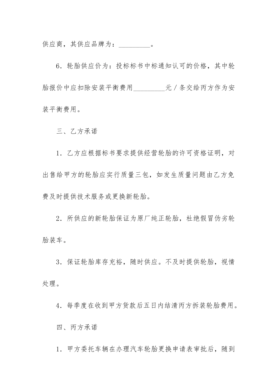 精选委托经营协议书4篇_第3页