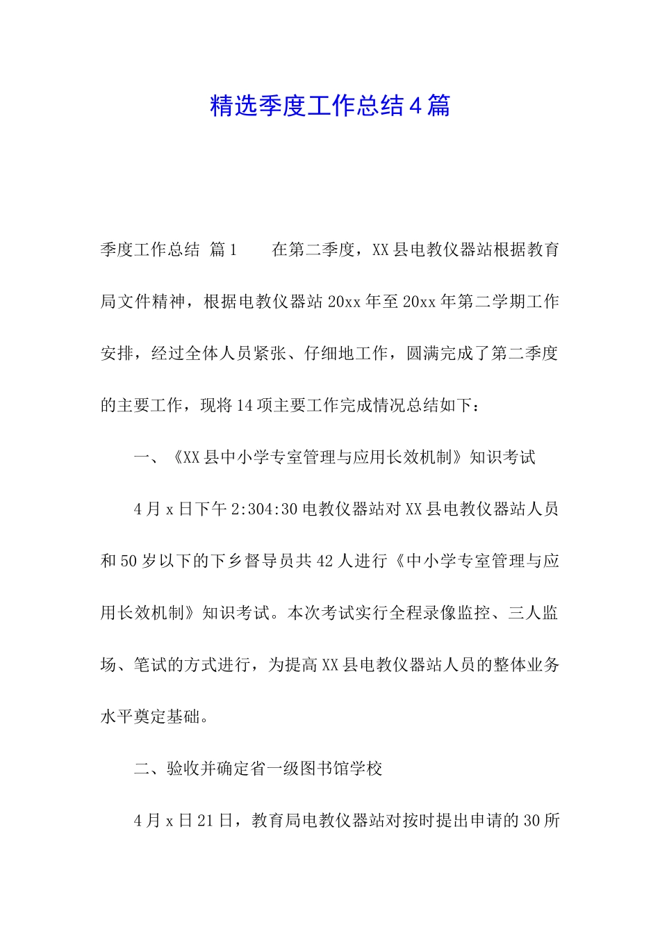 精选季度工作总结4篇_第1页