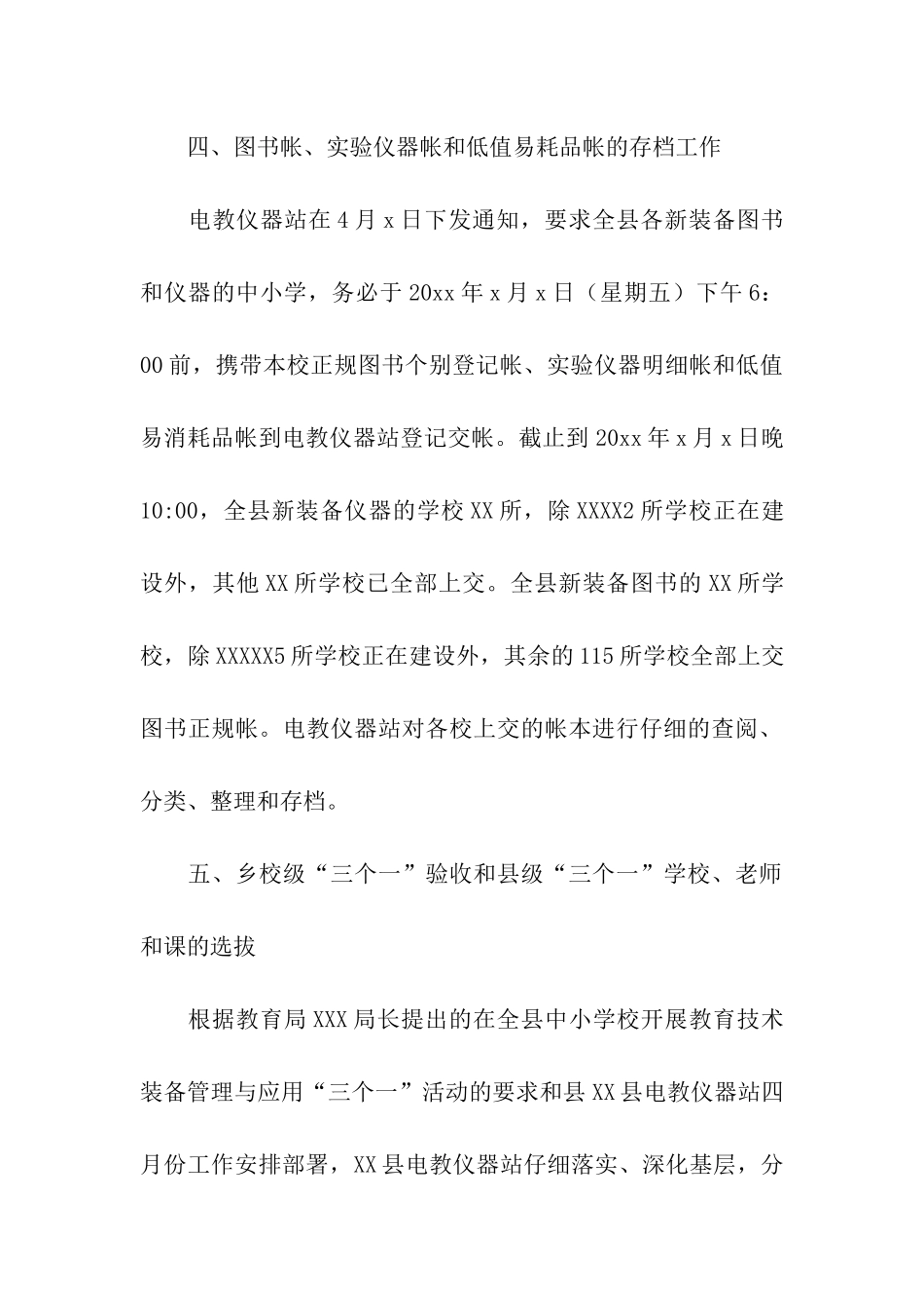 精选季度工作总结4篇_第3页