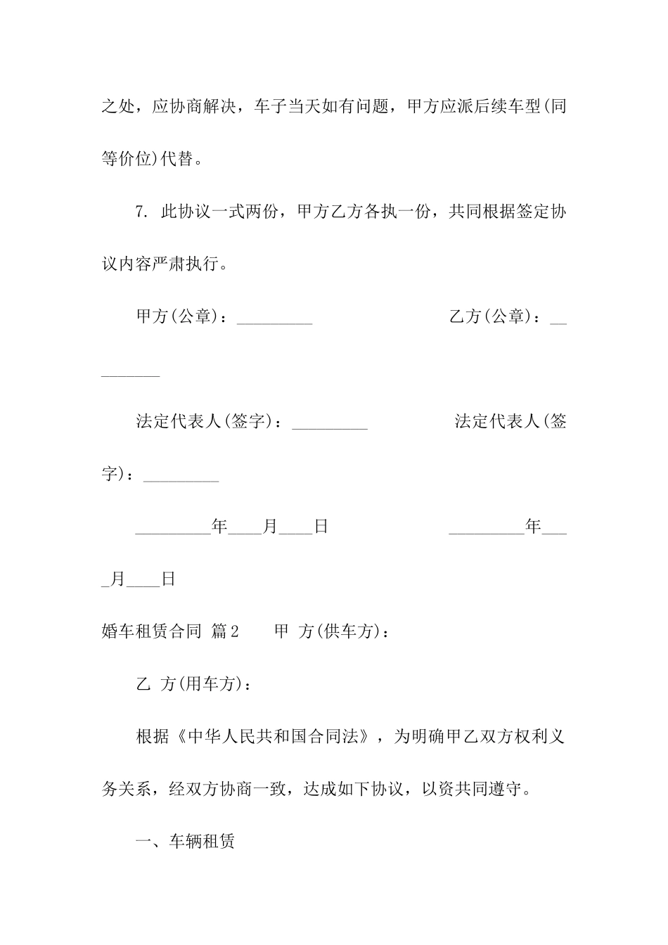 精选婚车租赁合同4篇_第3页