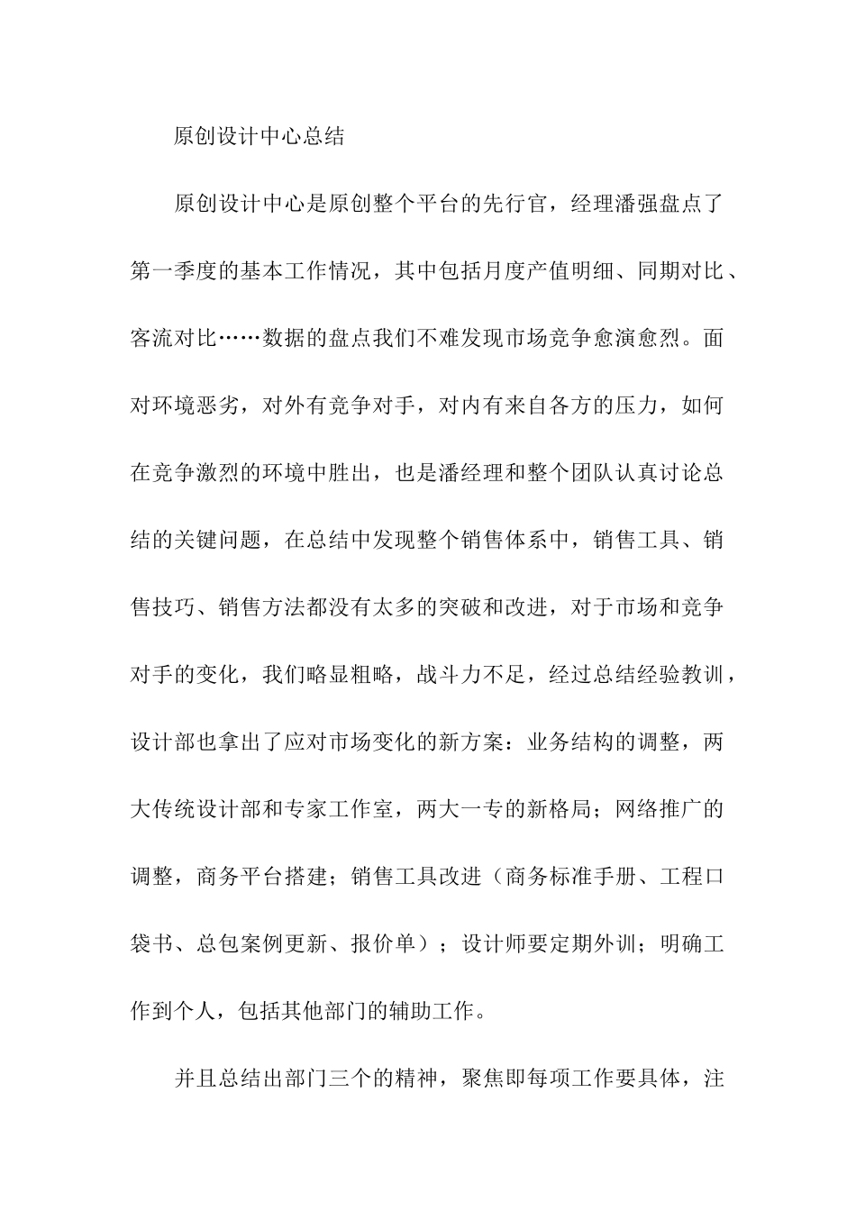 精选季度工作总结集合8篇_第2页