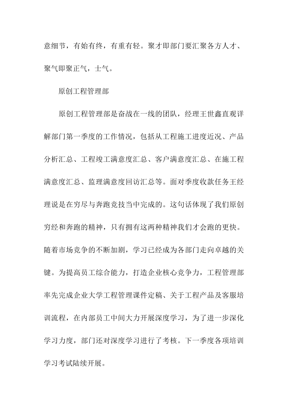 精选季度工作总结集合8篇_第3页