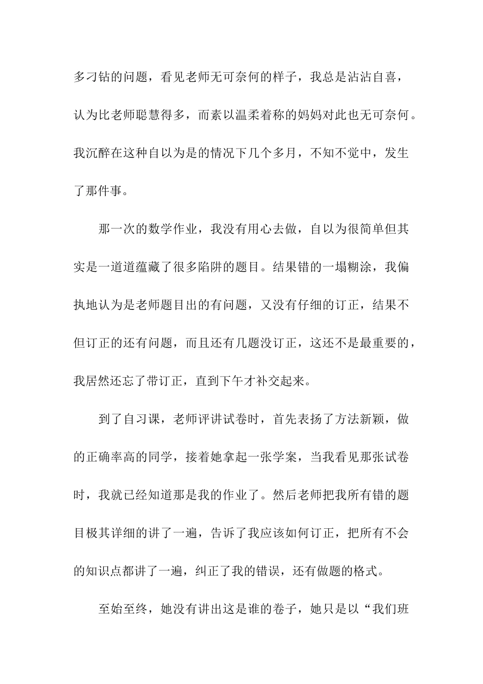 精选学会感恩的演讲稿模板汇编8篇_第3页