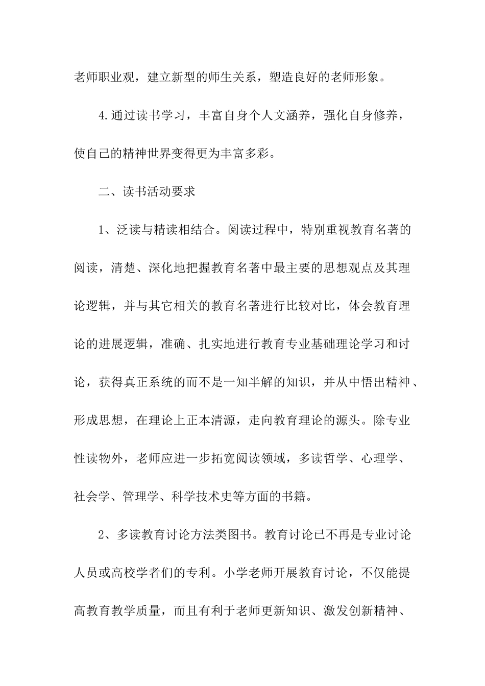 精选学习计划小学三篇_第2页