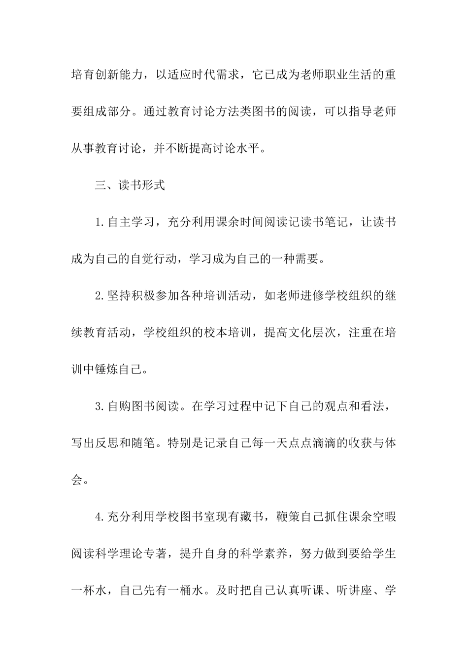 精选学习计划小学三篇_第3页