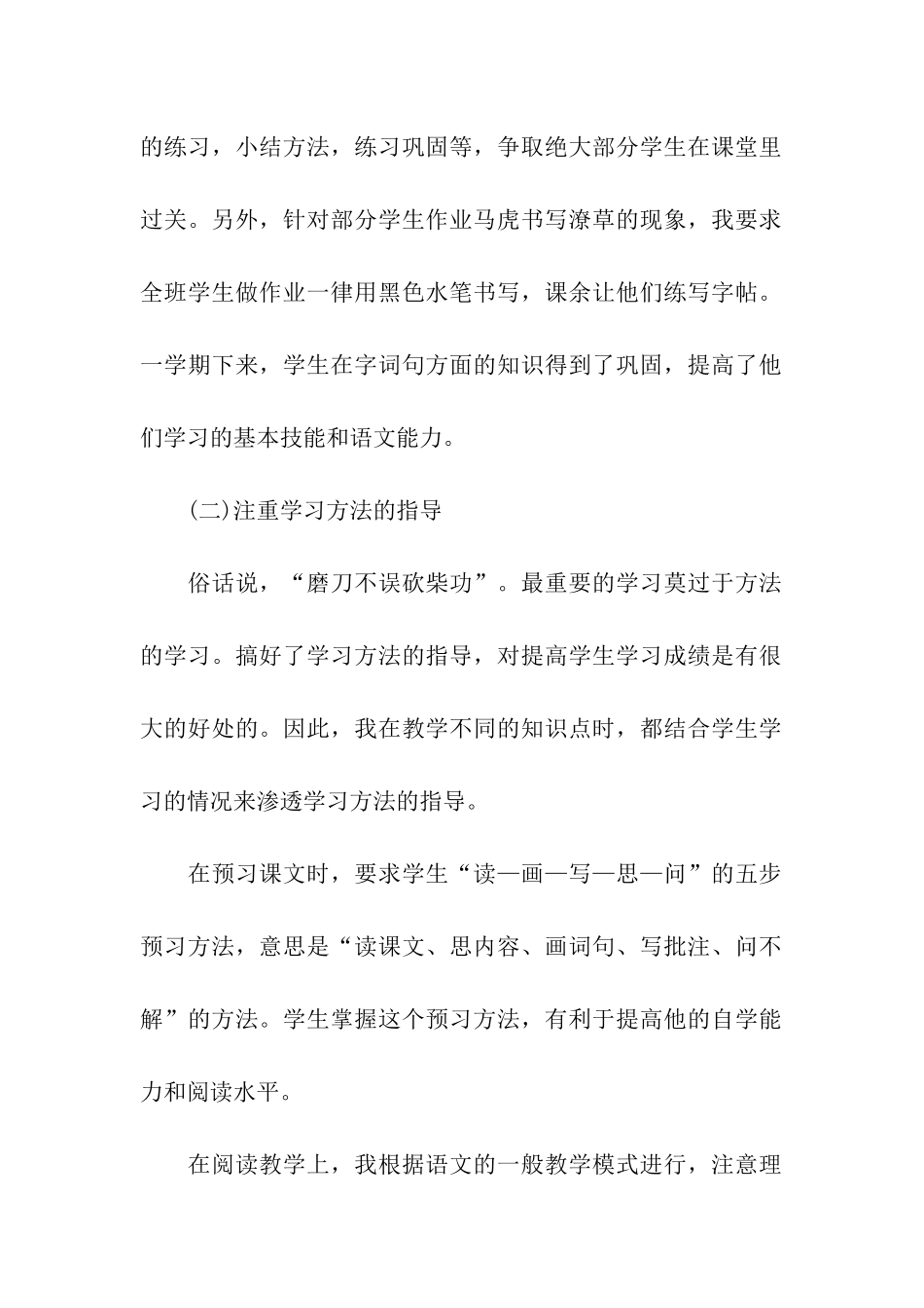 精选学期教学总结十篇_第2页