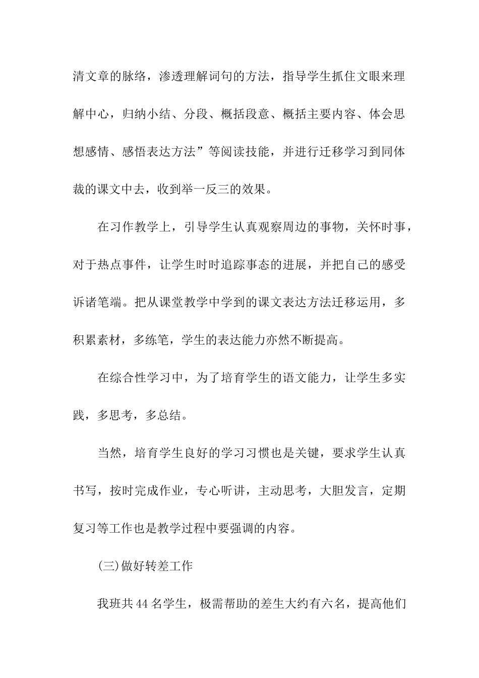 精选学期教学总结十篇_第3页