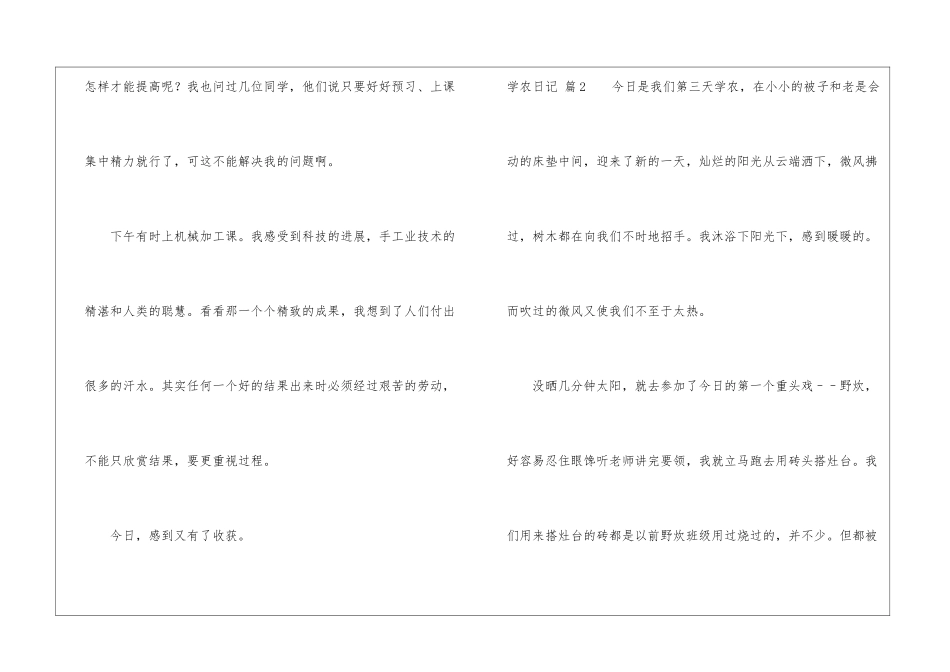 精选学农日记四篇_第2页
