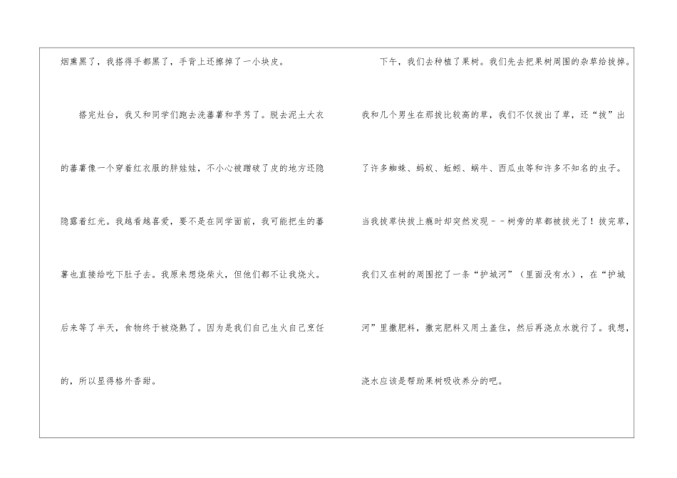 精选学农日记四篇_第3页