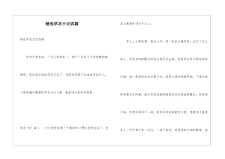 精选学农日记四篇