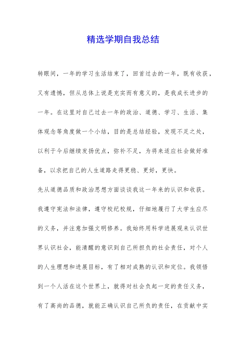 精选学期自我总结-_第1页