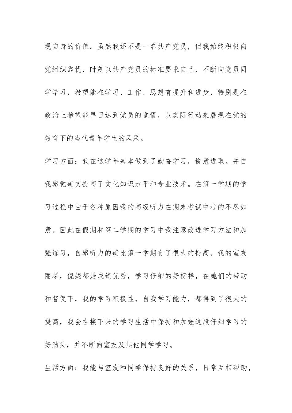 精选学期自我总结-_第2页