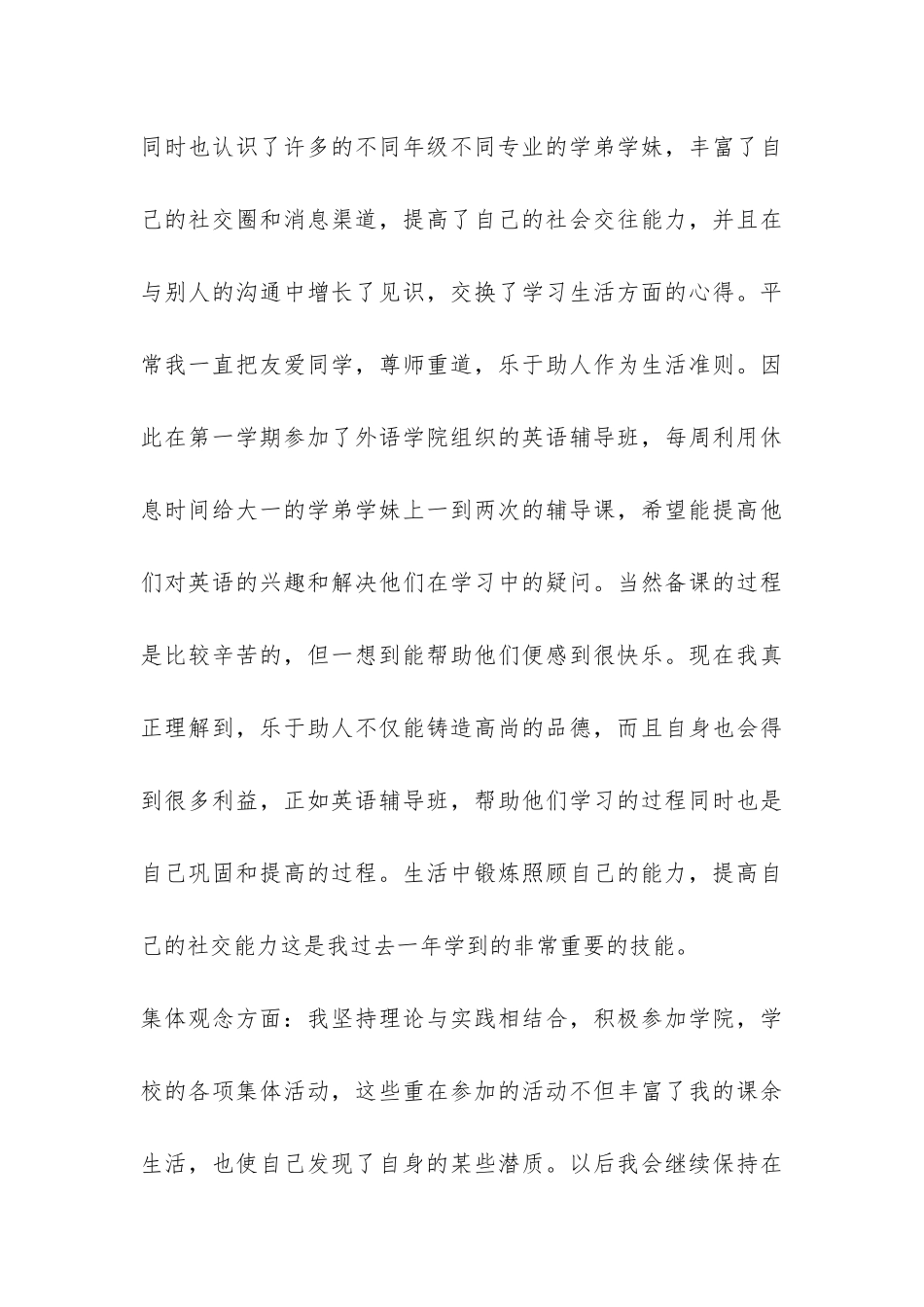 精选学期自我总结-_第3页