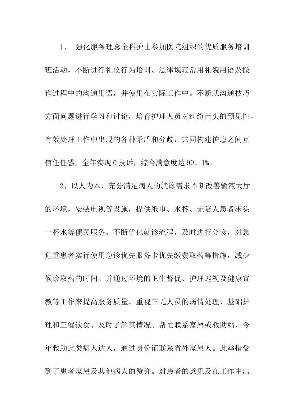 精选季度工作总结6篇_第2页