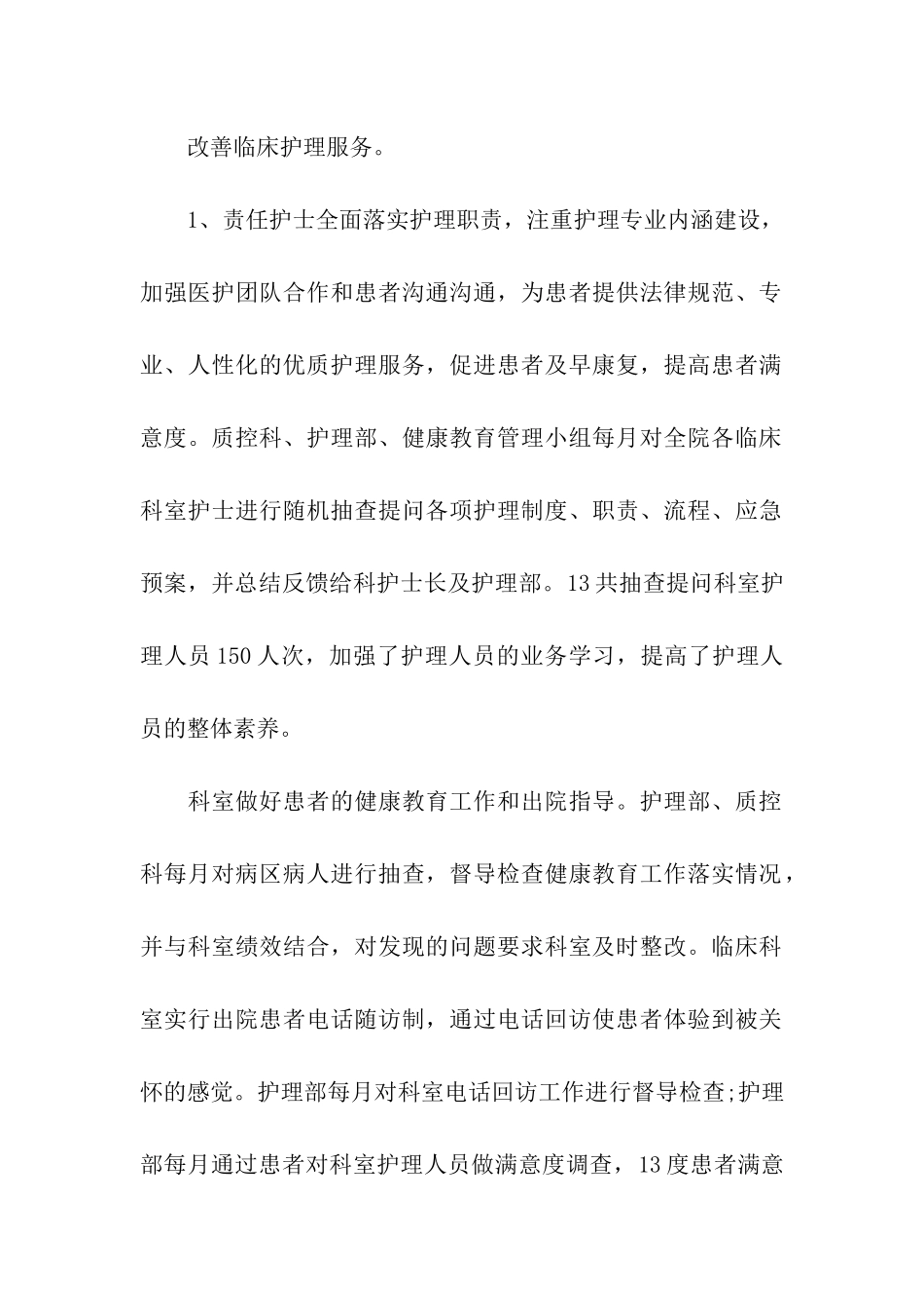 精选季度工作总结汇编5篇_第2页