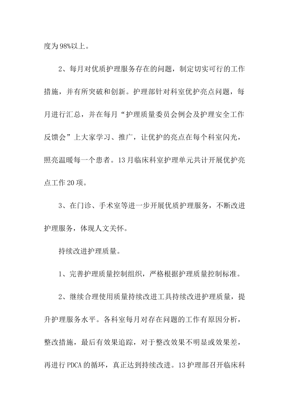 精选季度工作总结汇编5篇_第3页