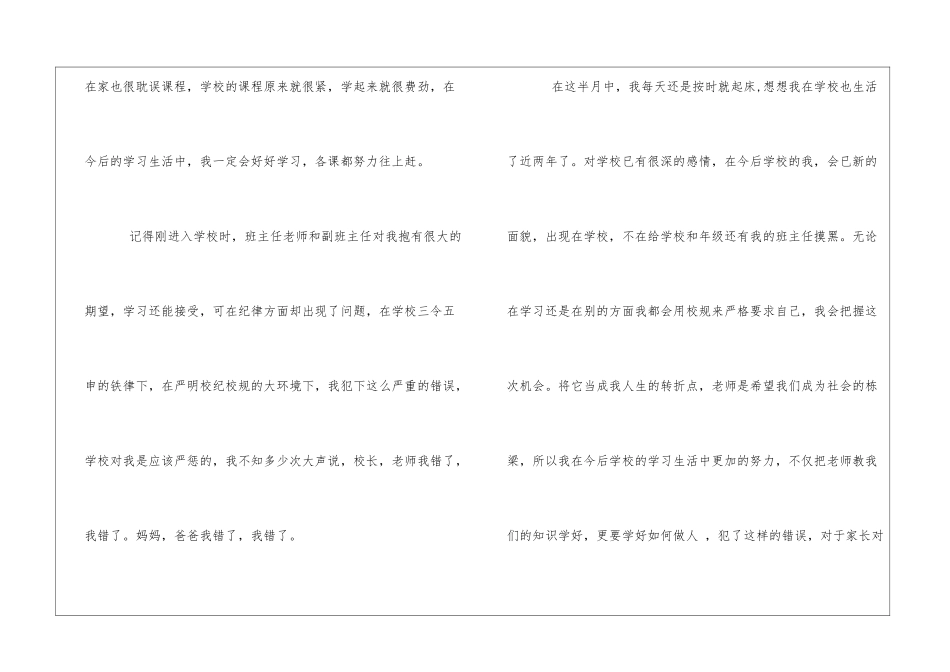 精选学生万能检讨书精选_第2页