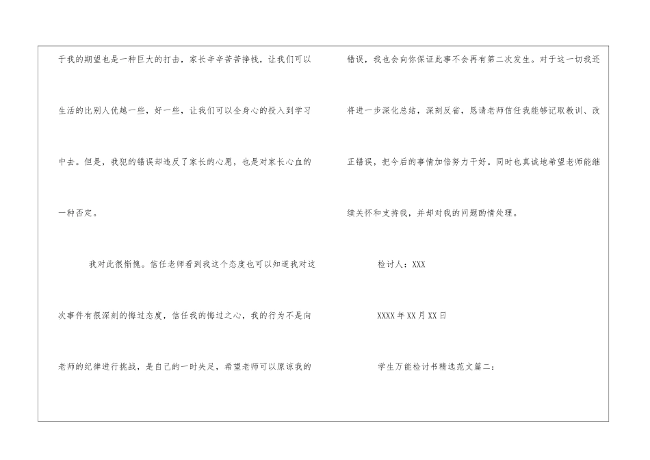 精选学生万能检讨书精选_第3页