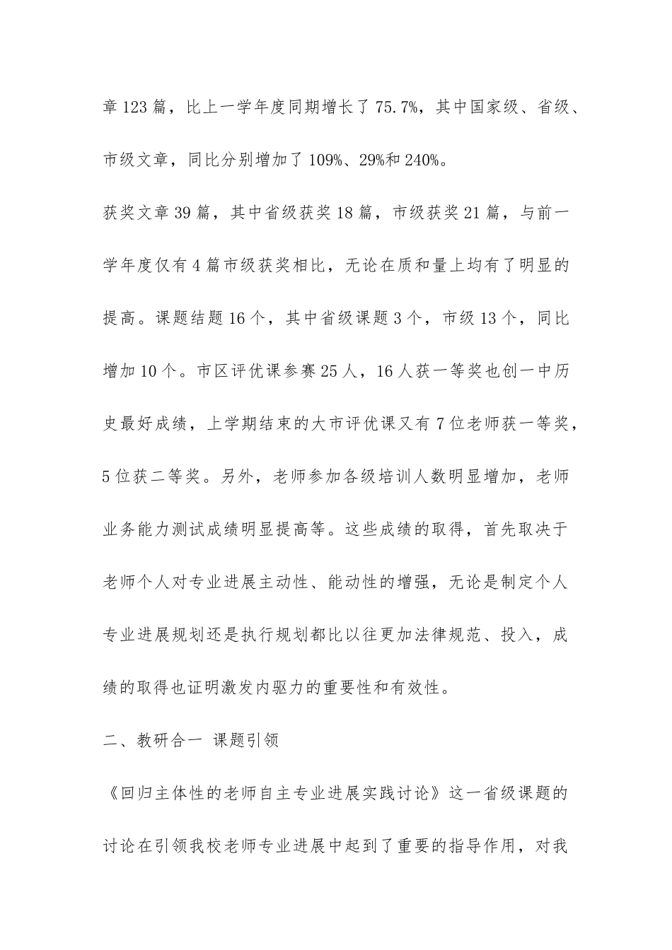 精选学校科研工作总结优秀荐读-_第2页