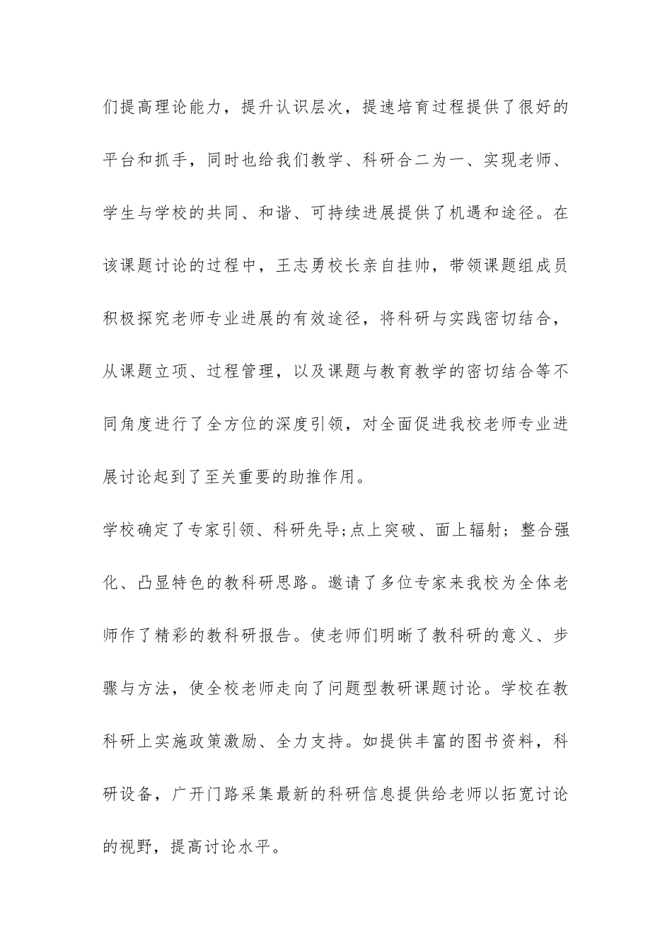 精选学校科研工作总结优秀荐读-_第3页