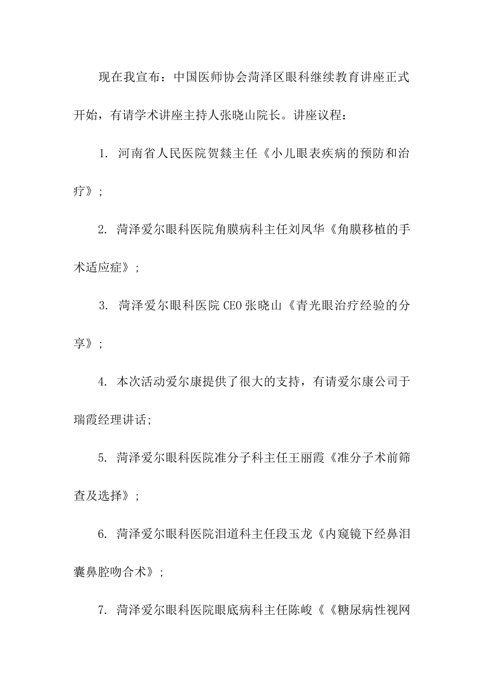 精选学术会议主持词3篇_第2页