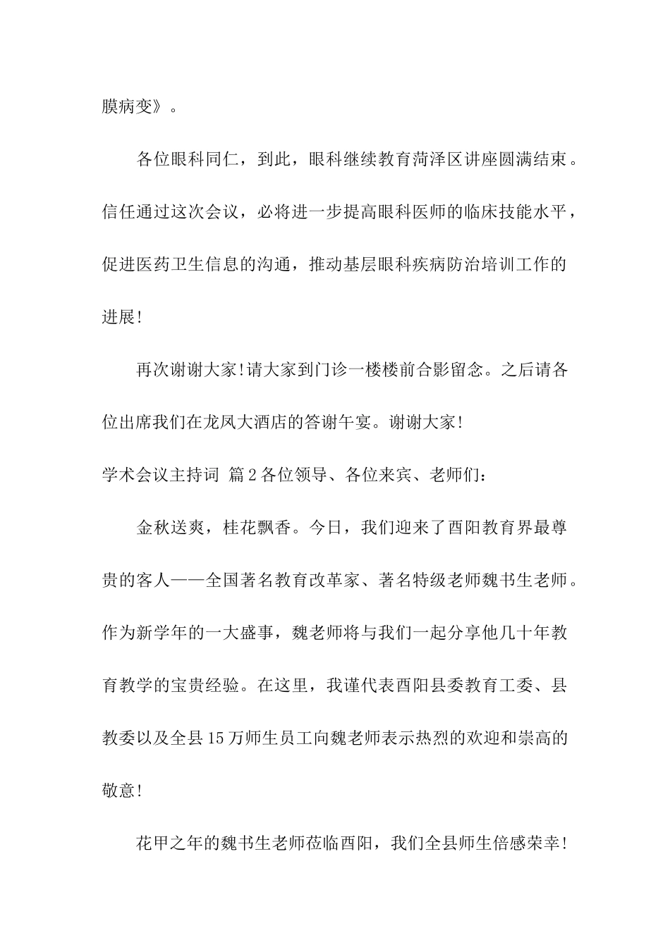 精选学术会议主持词3篇_第3页