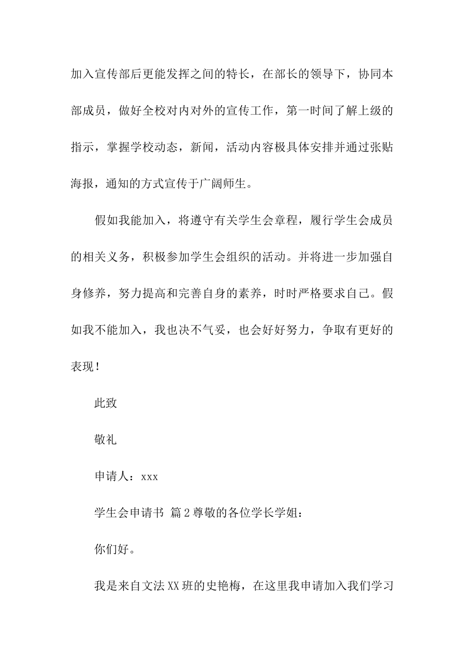 精选学生会申请书四篇_第2页