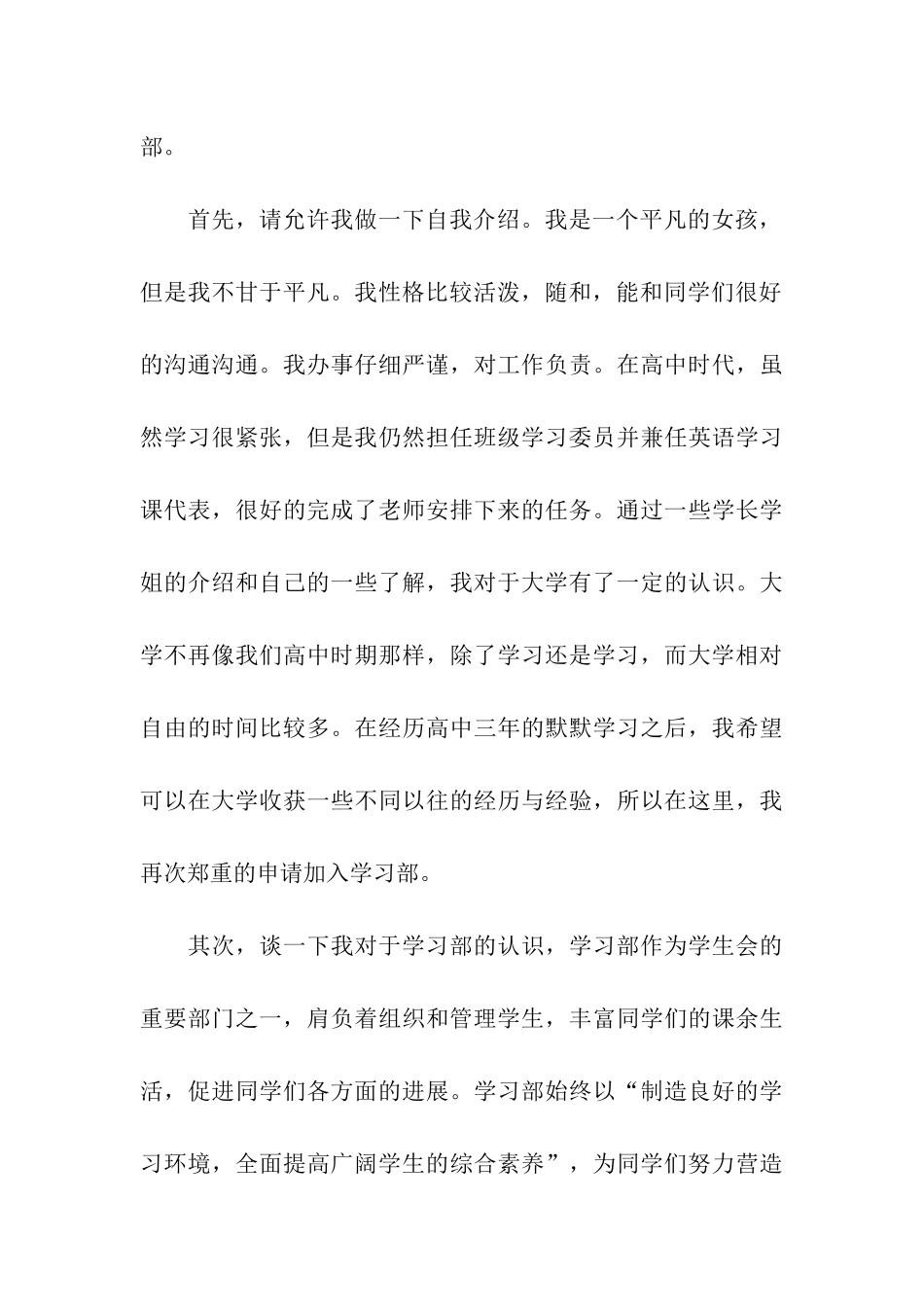 精选学生会申请书四篇_第3页