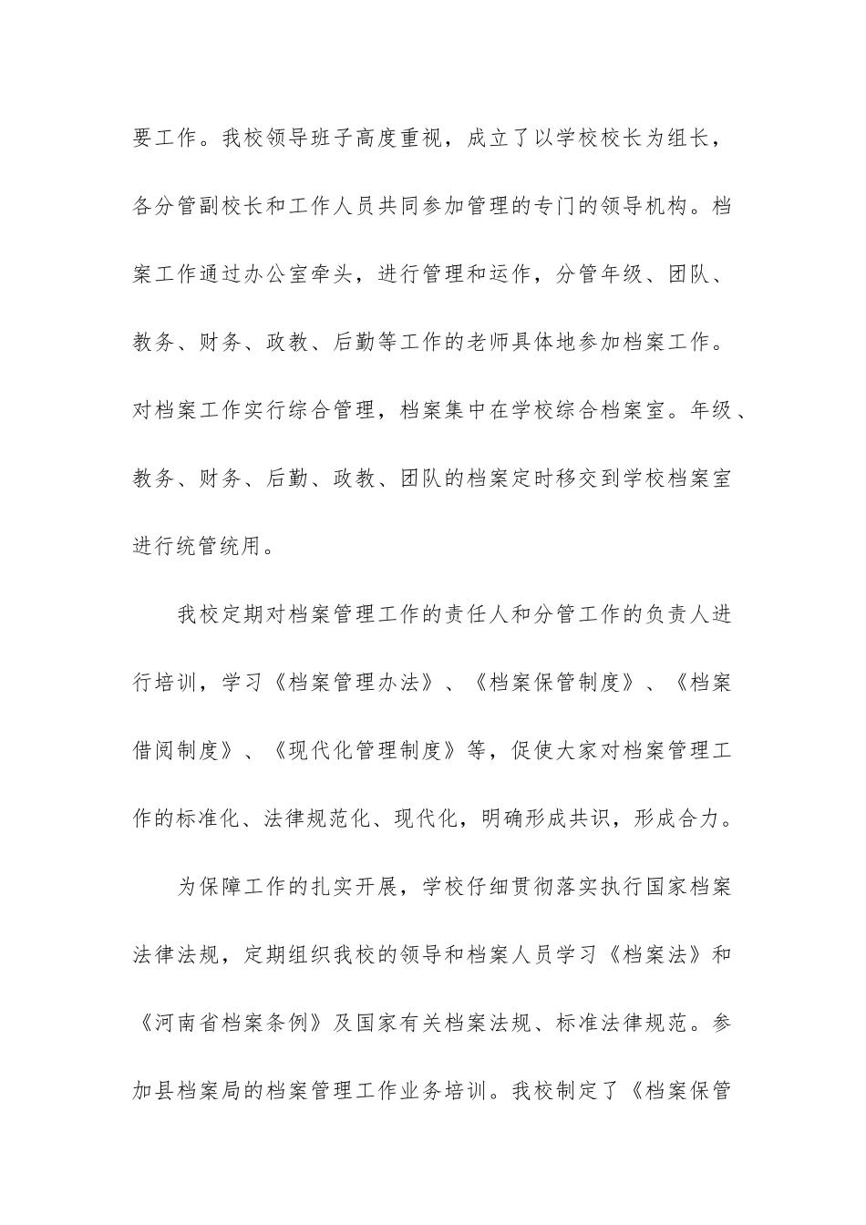 精选学校档案自查报告2篇-单位档案自查报告_第2页