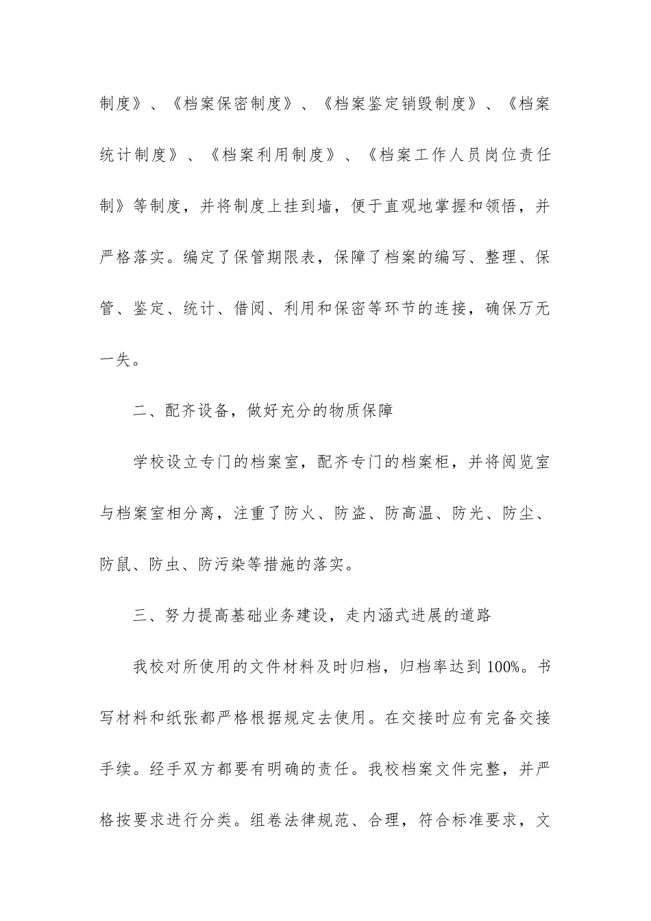 精选学校档案自查报告2篇-单位档案自查报告_第3页