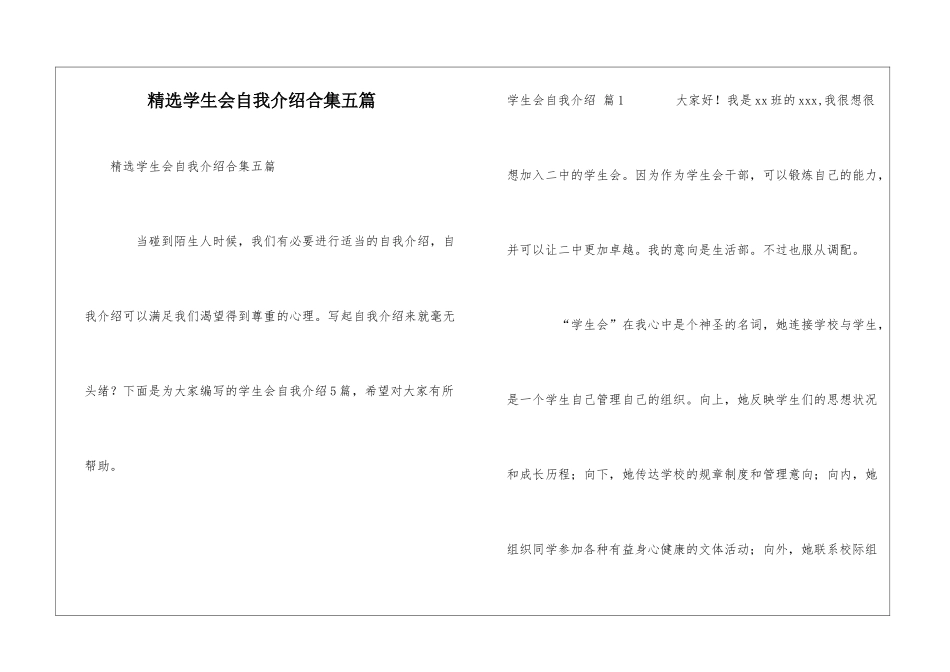 精选学生会自我介绍合集五篇_第1页