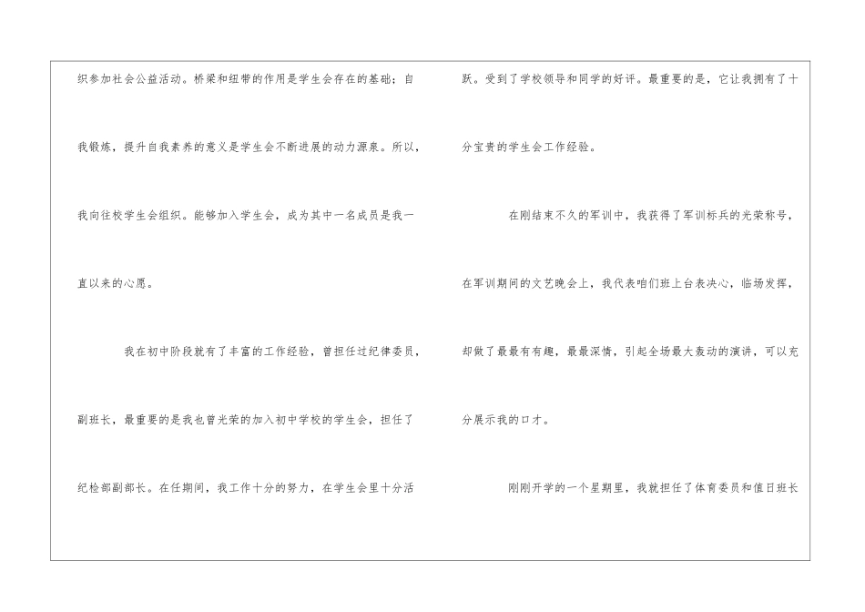 精选学生会自我介绍合集五篇_第2页