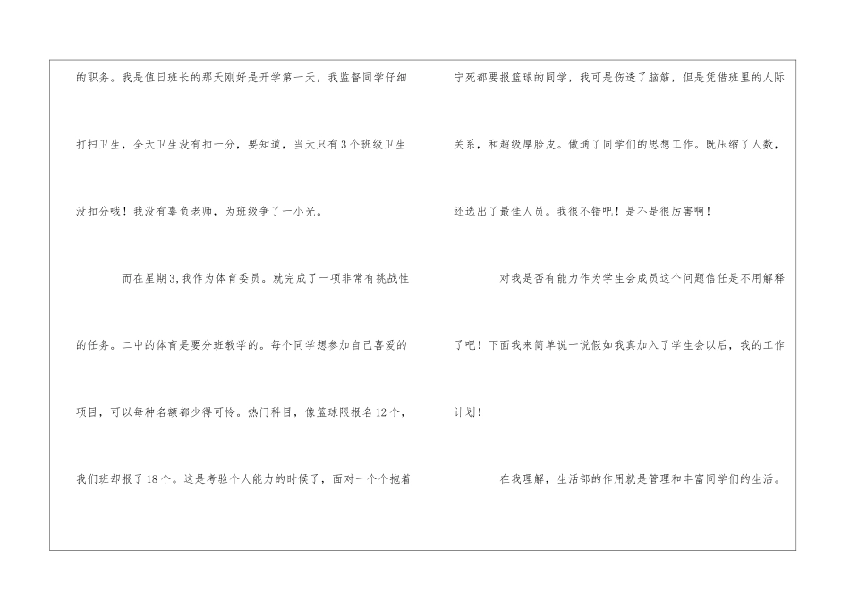 精选学生会自我介绍合集五篇_第3页