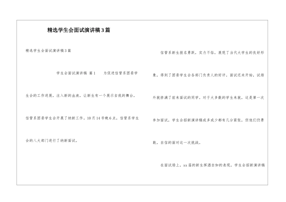 精选学生会面试演讲稿3篇_第1页