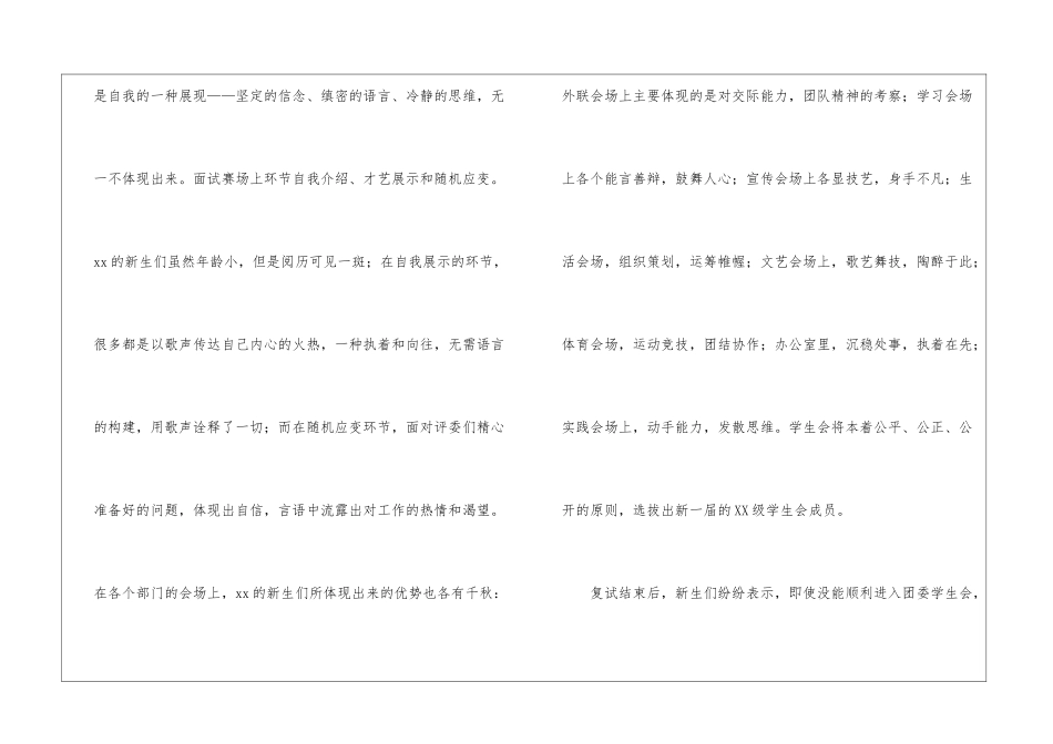 精选学生会面试演讲稿3篇_第2页