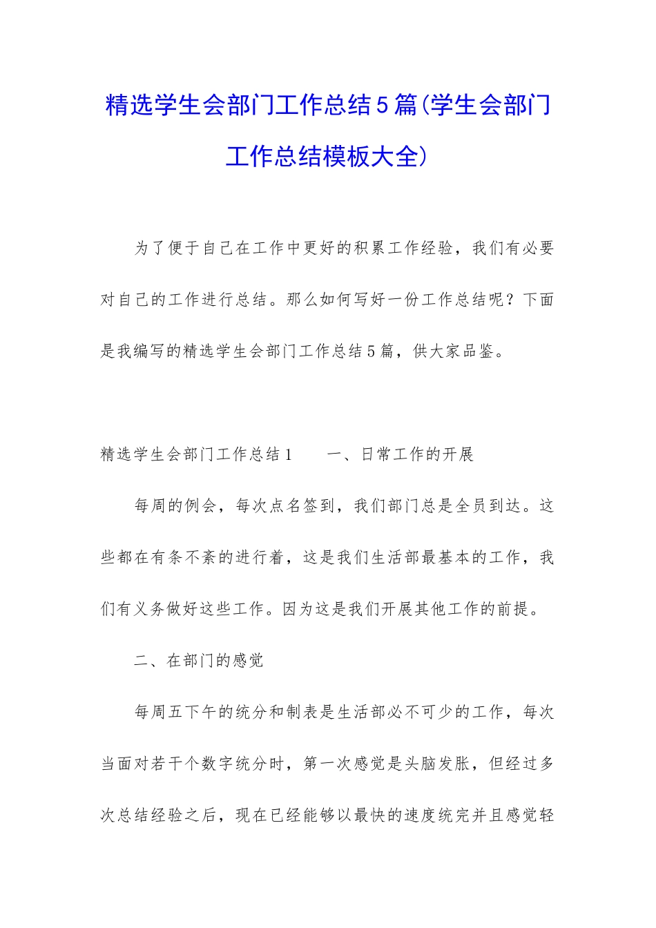 精选学生会部门工作总结5篇_第1页