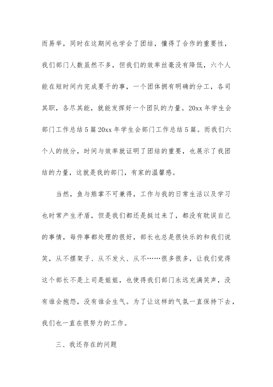 精选学生会部门工作总结5篇_第2页