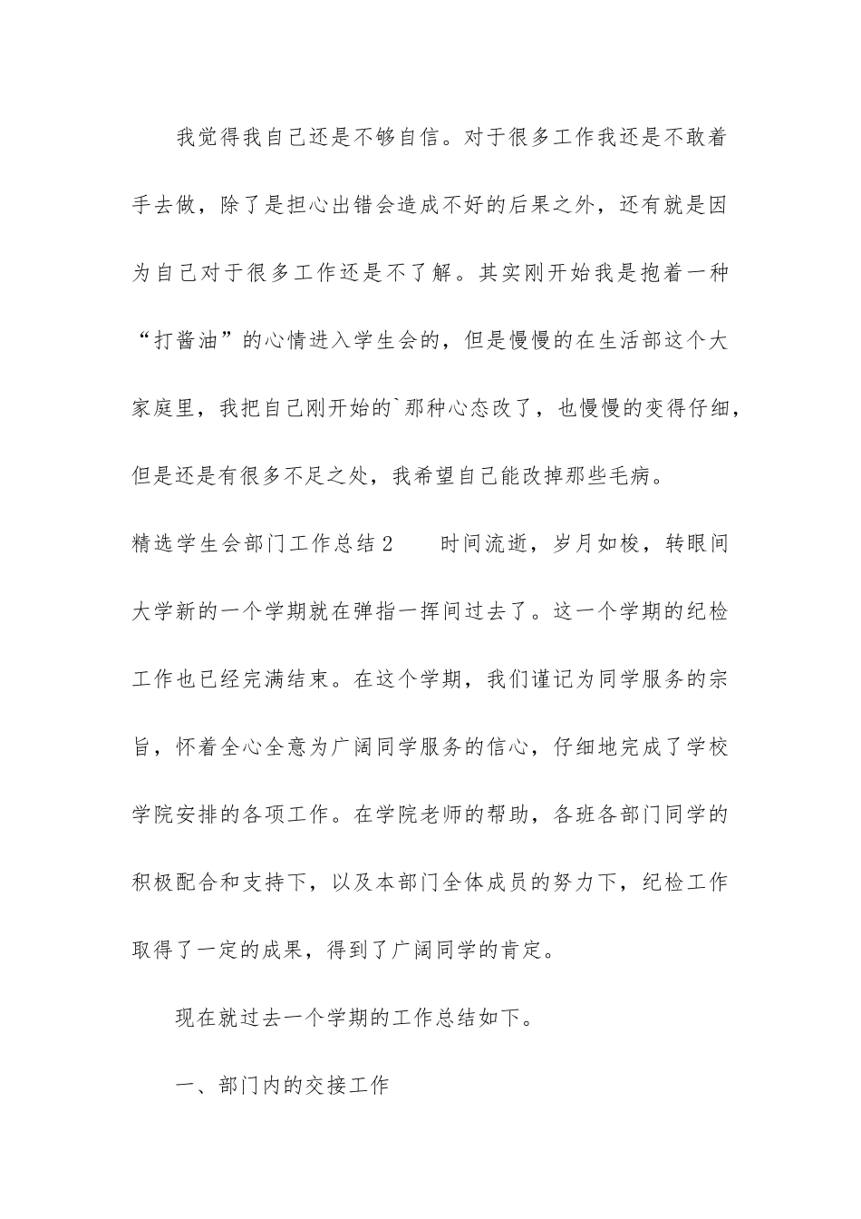 精选学生会部门工作总结5篇_第3页