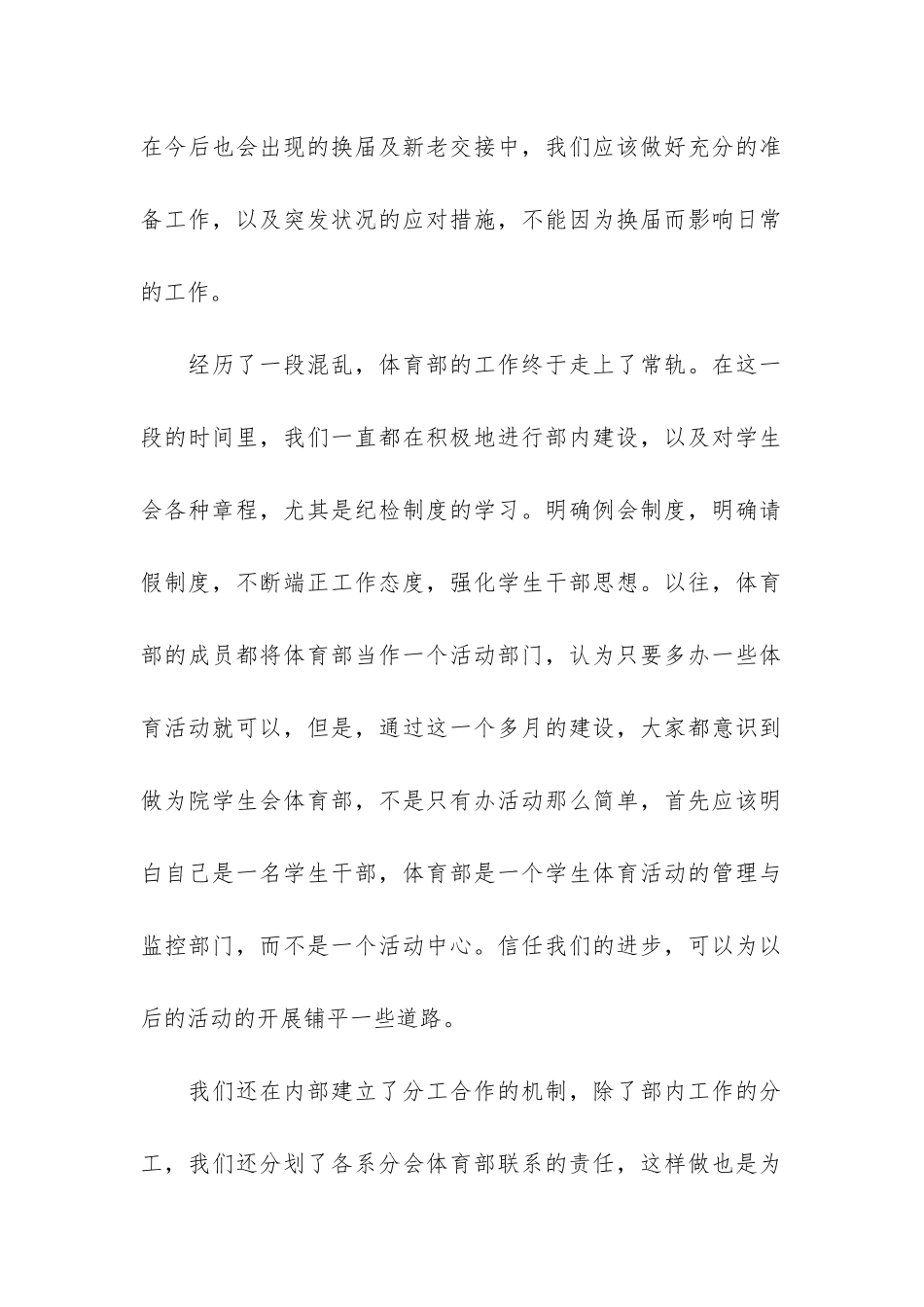 精选学生会部门工作总结6篇-学生会部门工作小结_第2页