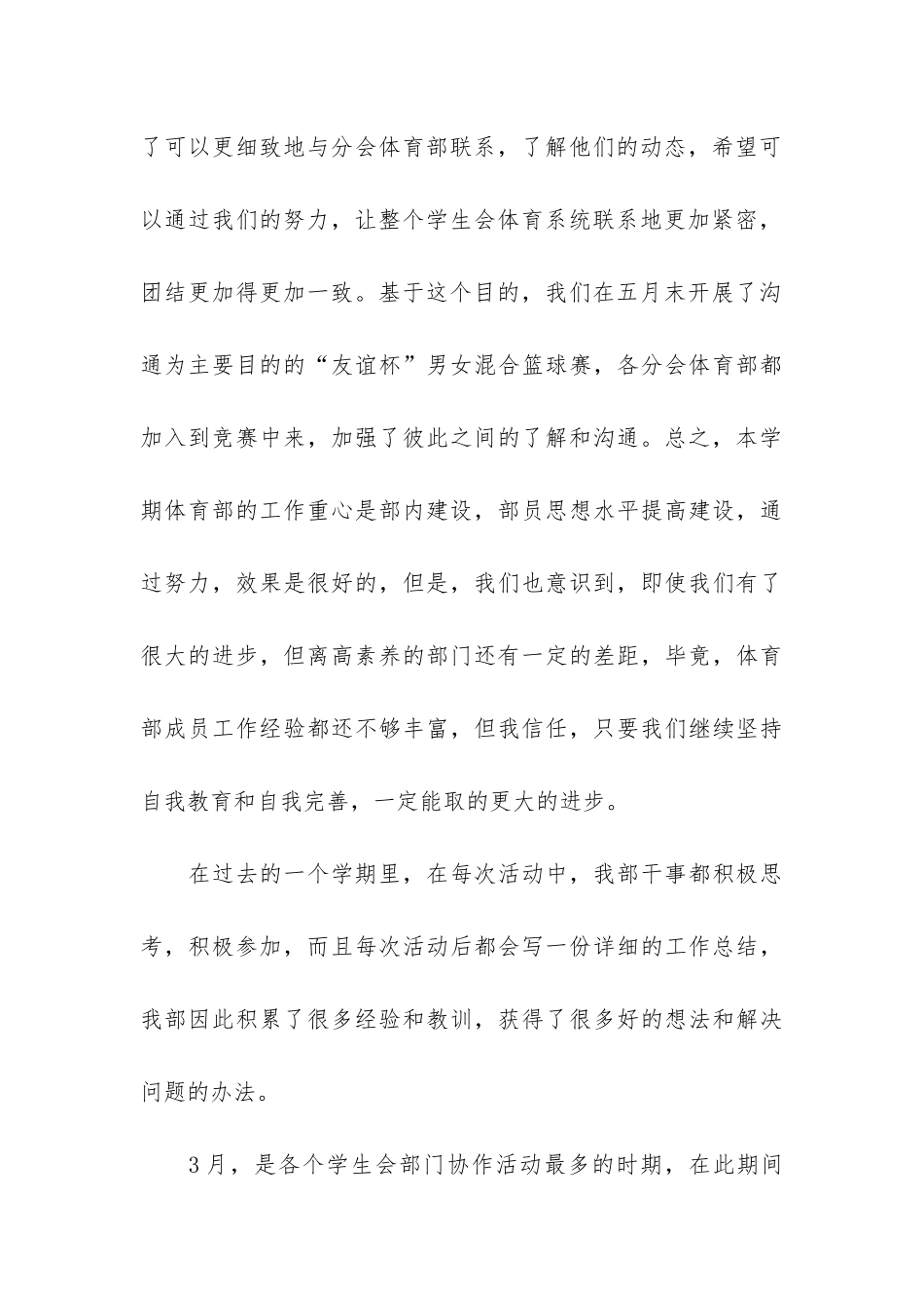 精选学生会部门工作总结6篇-学生会部门工作小结_第3页