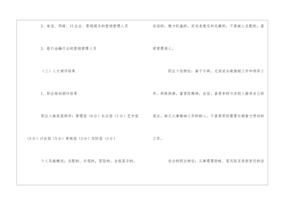 精选学生职业规划模板锦集七篇_第2页