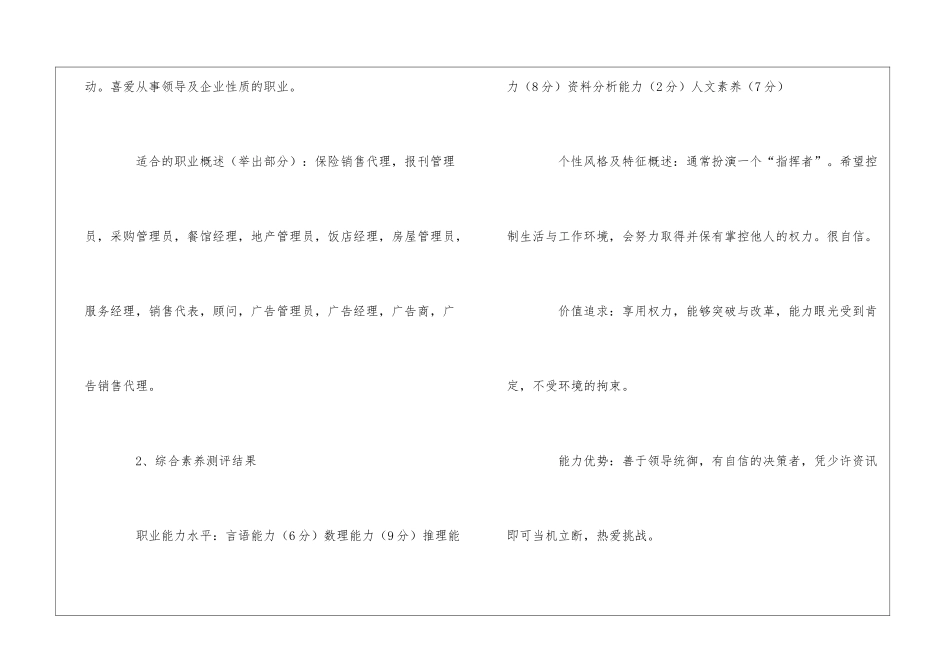 精选学生职业规划模板锦集七篇_第3页