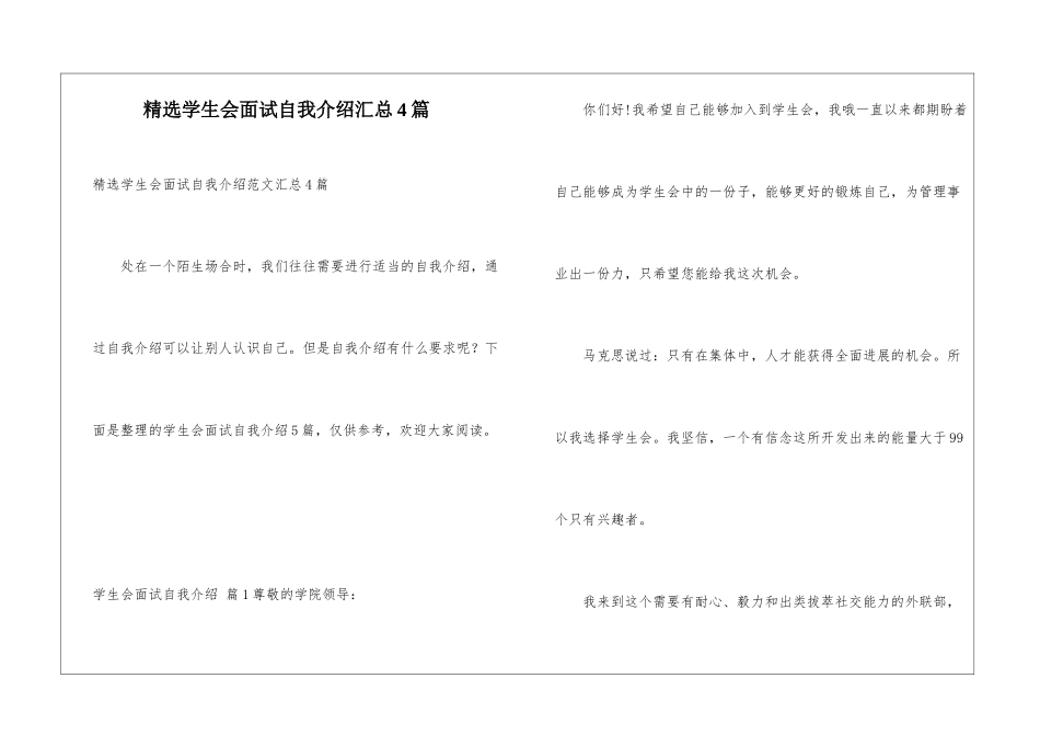 精选学生会面试自我介绍汇总4篇_第1页