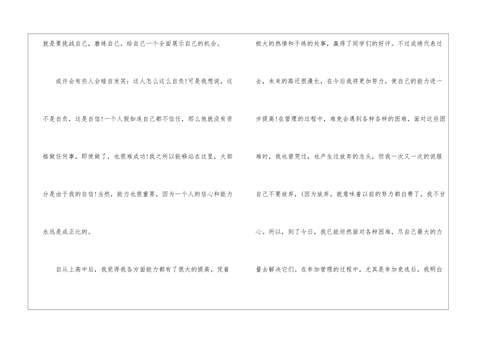 精选学生会面试自我介绍汇总4篇_第2页