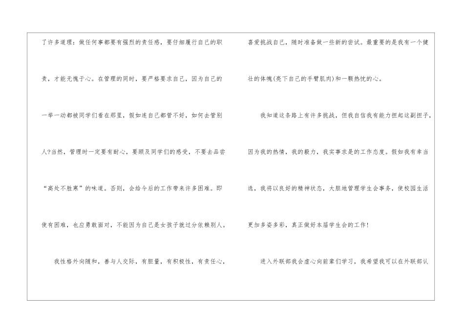 精选学生会面试自我介绍汇总4篇_第3页