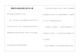 精选学生会面试自我介绍汇总4篇